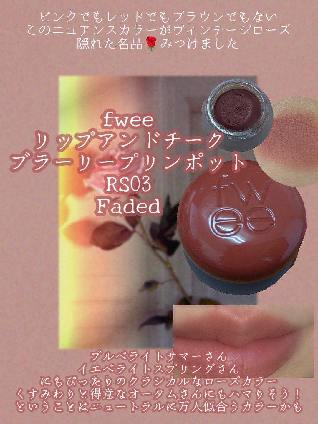 リップアンドチーク ブラーリープリンポット/fwee/口紅を使ったクチコミ（2枚目）