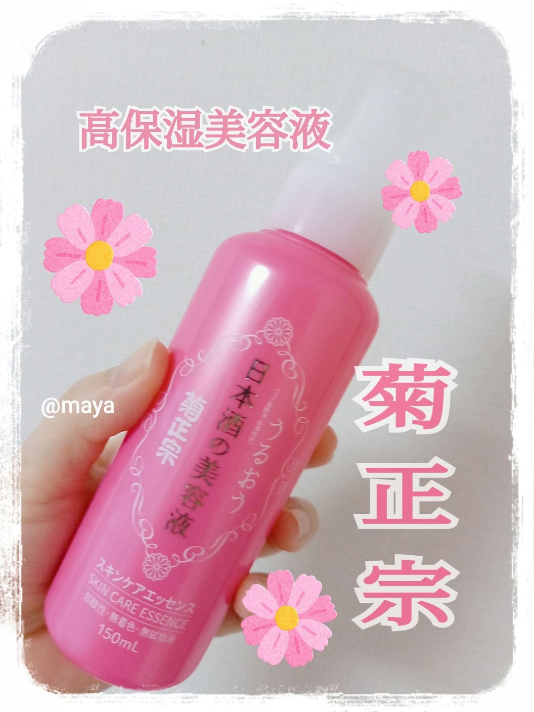 日本酒の美容液/菊正宗/美容液を使ったクチコミ(1枚目)