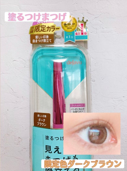 「塗るつけまつげ」自まつげ際立てタイプ/デジャヴュ/マスカラを使ったクチコミ(1枚目)