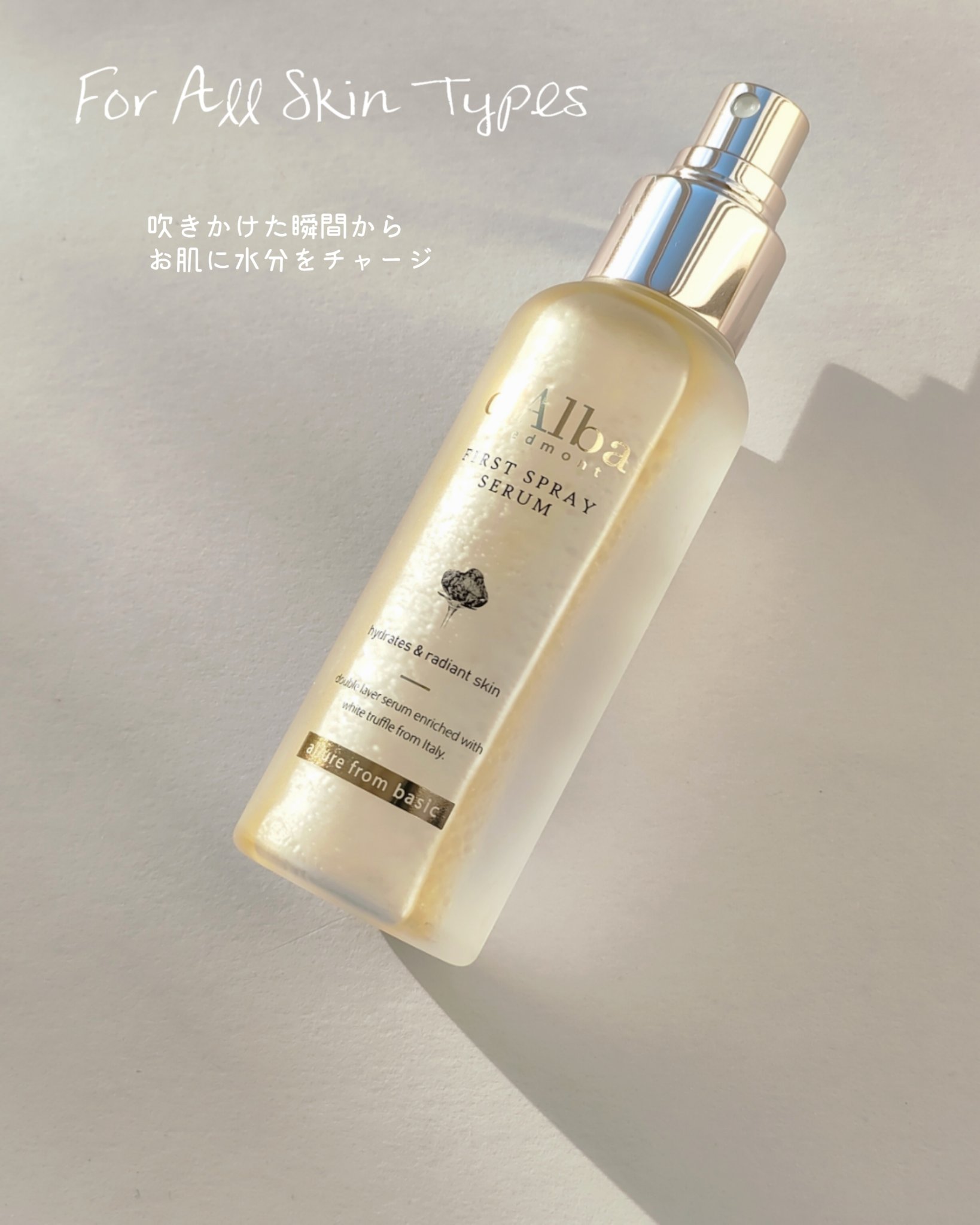ダルバ ホワイトトリュフファーストスプレーセラム/ダルバ/ミスト状化粧水を使ったクチコミ（3枚目）