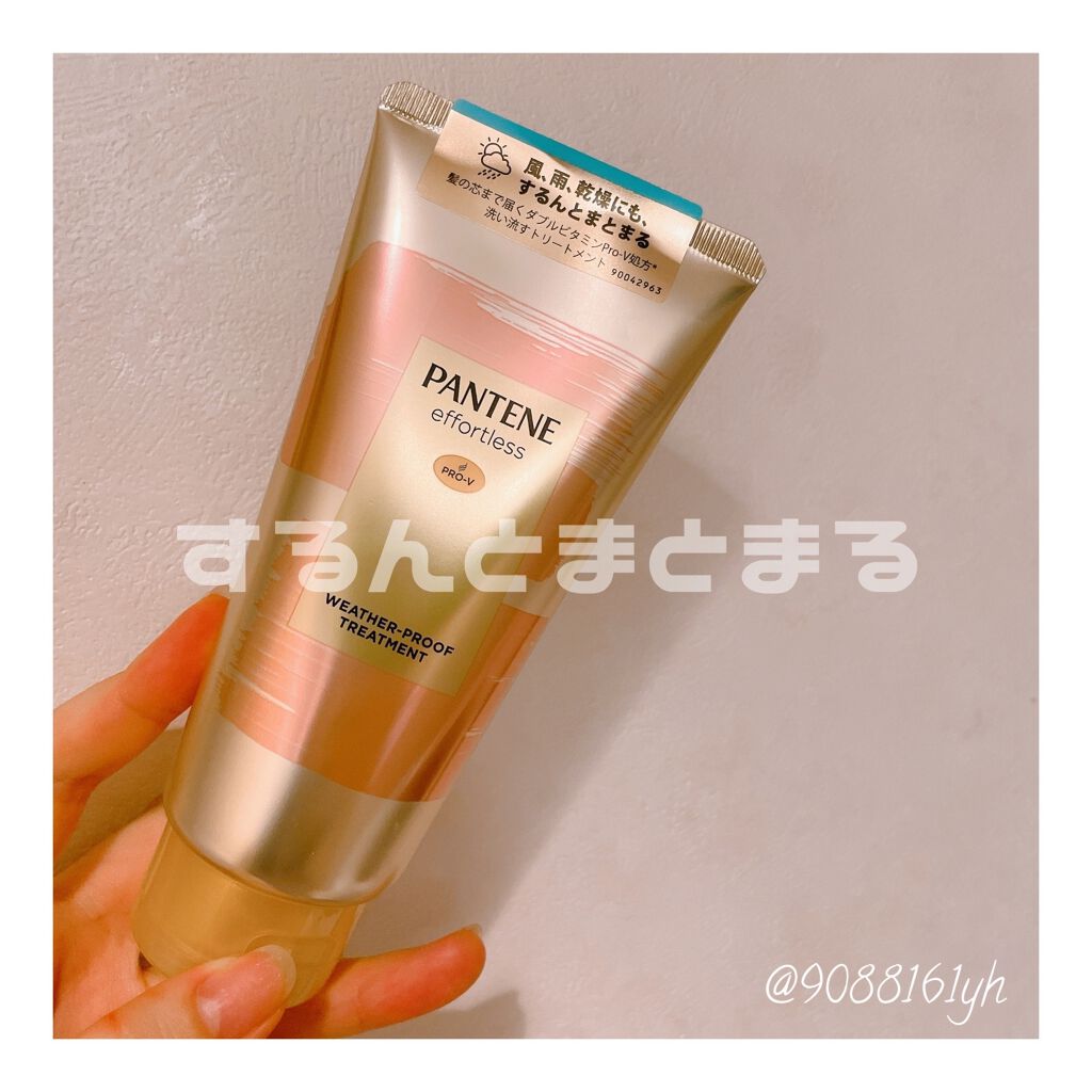 ウェザープルーフ トリートメント/パンテーン/洗い流すヘアトリートメントを使ったクチコミ（1枚目）