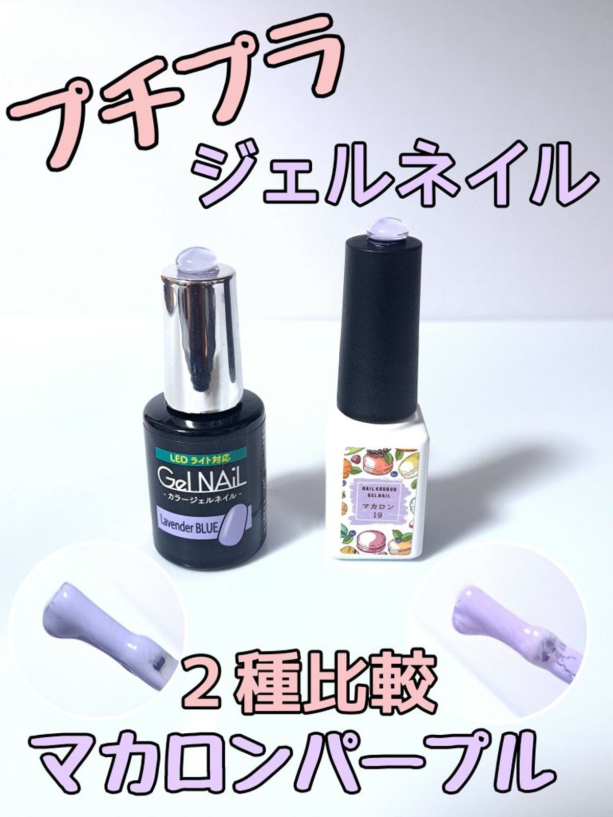 ジェルネイル(ライト対応)/セリア/ジェルネイルを使ったクチコミ(1枚目)