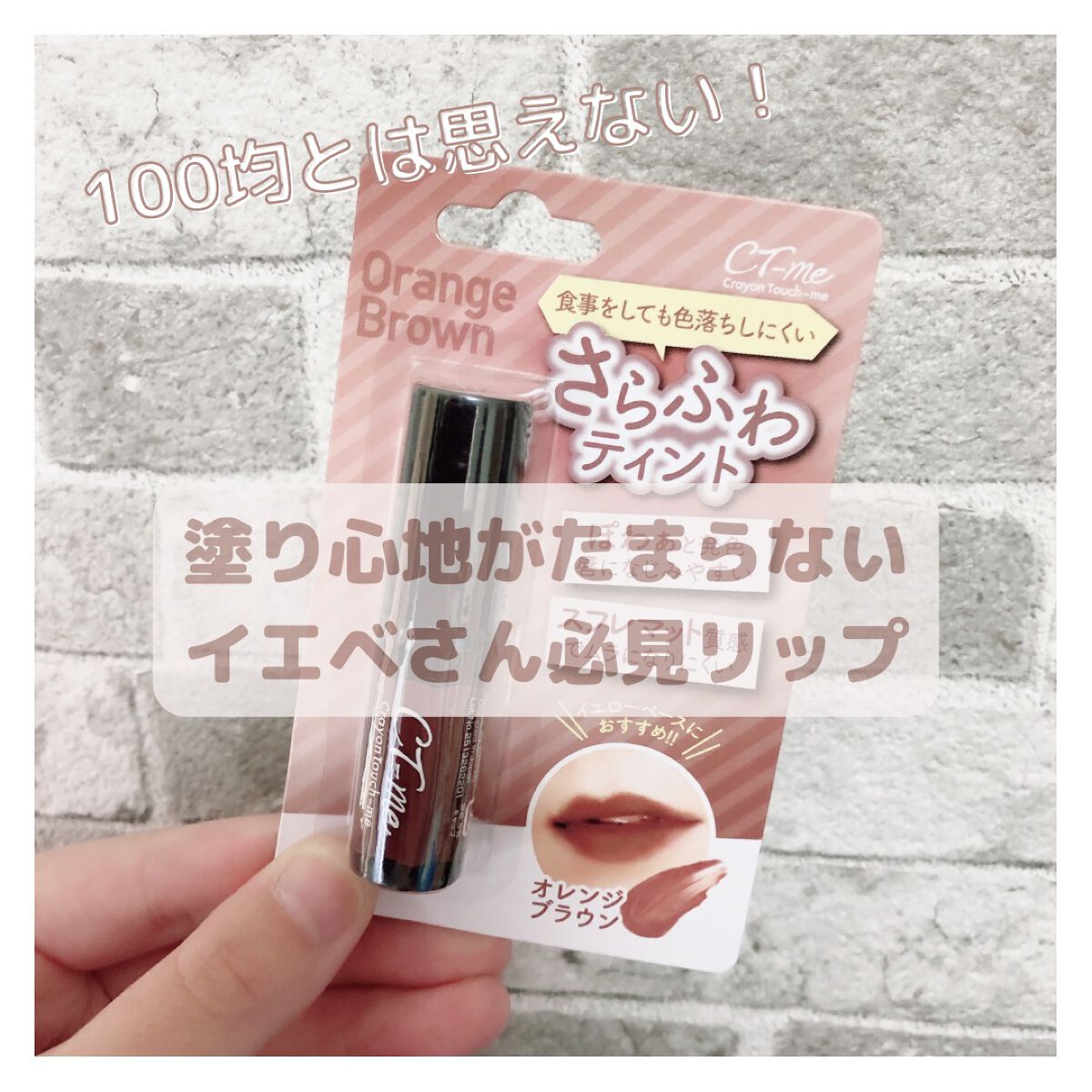 さらふわティント/crayontouch-me/リップティントを使ったクチコミ（1枚目）