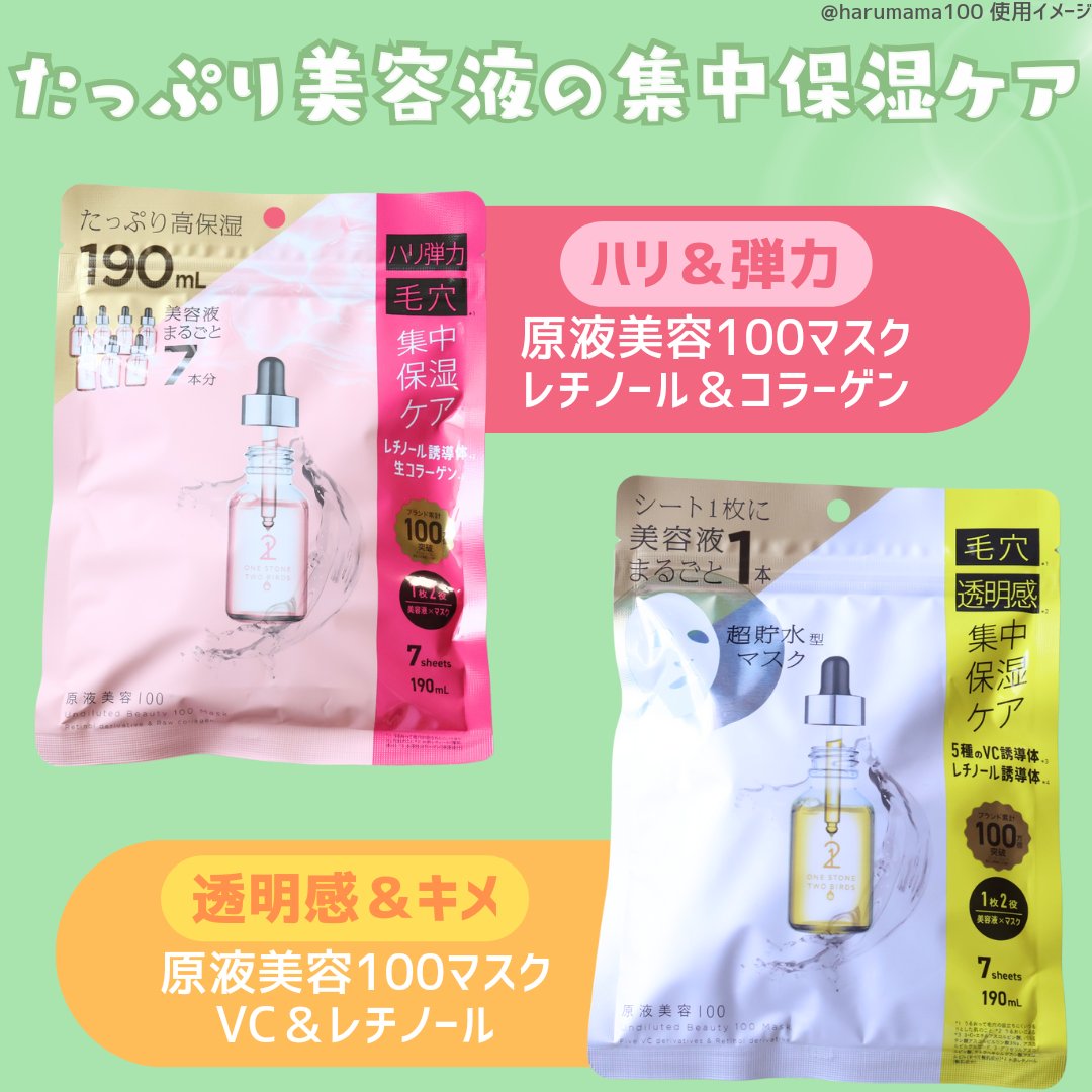 原液美容100マスク VC&レチノール/ONE STONE TWO BIRDS/シートマスク・パックを使ったクチコミ（2枚目）