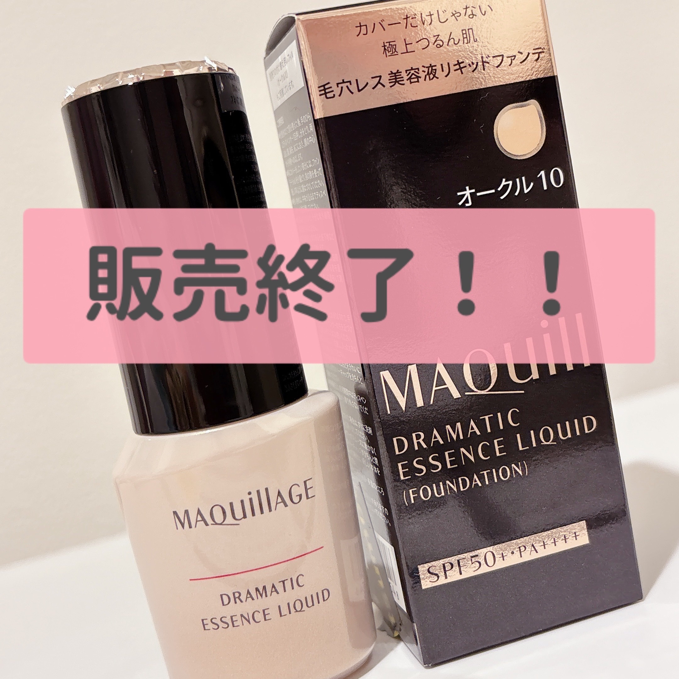 ドラマティックエッセンスリキッド/マキアージュ/リキッドファンデーションを使ったクチコミ（1枚目）