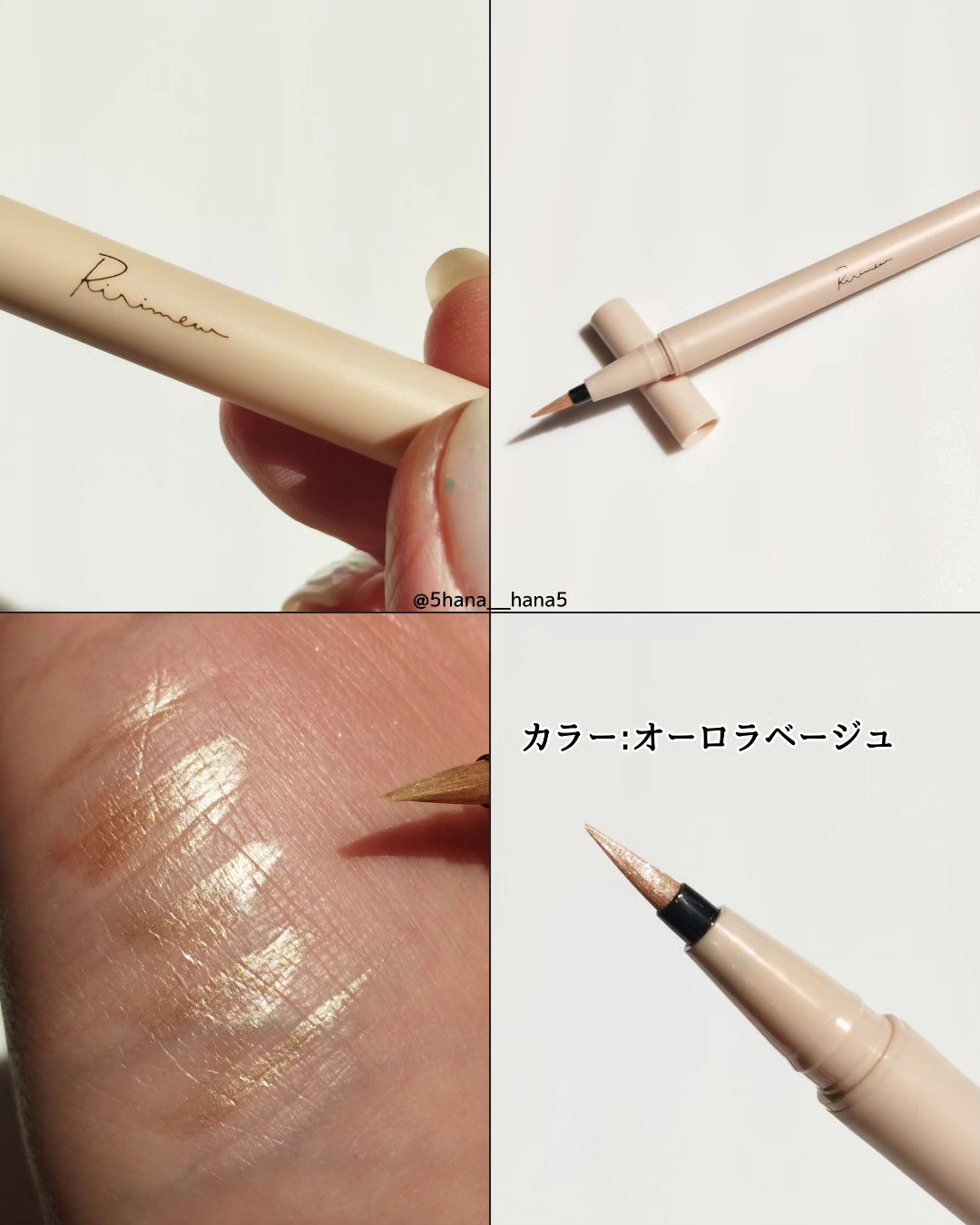 ウォータリーラメライナー/Ririmew/リキッドアイライナーを使ったクチコミ（2枚目）