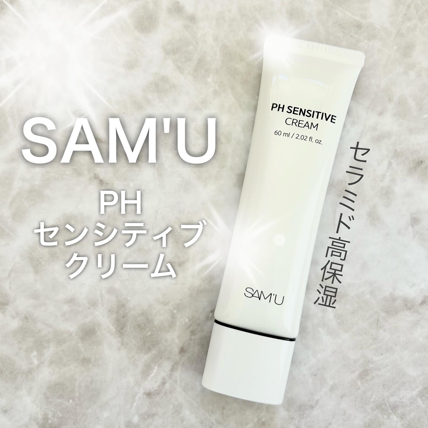 サミュ PHセンシティブクリーム/SAM'U/フェイスクリームを使ったクチコミ（1枚目）