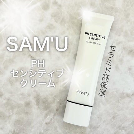 サミュ PHセンシティブクリーム/SAM'U/フェイスクリームを使ったクチコミ(1枚目)