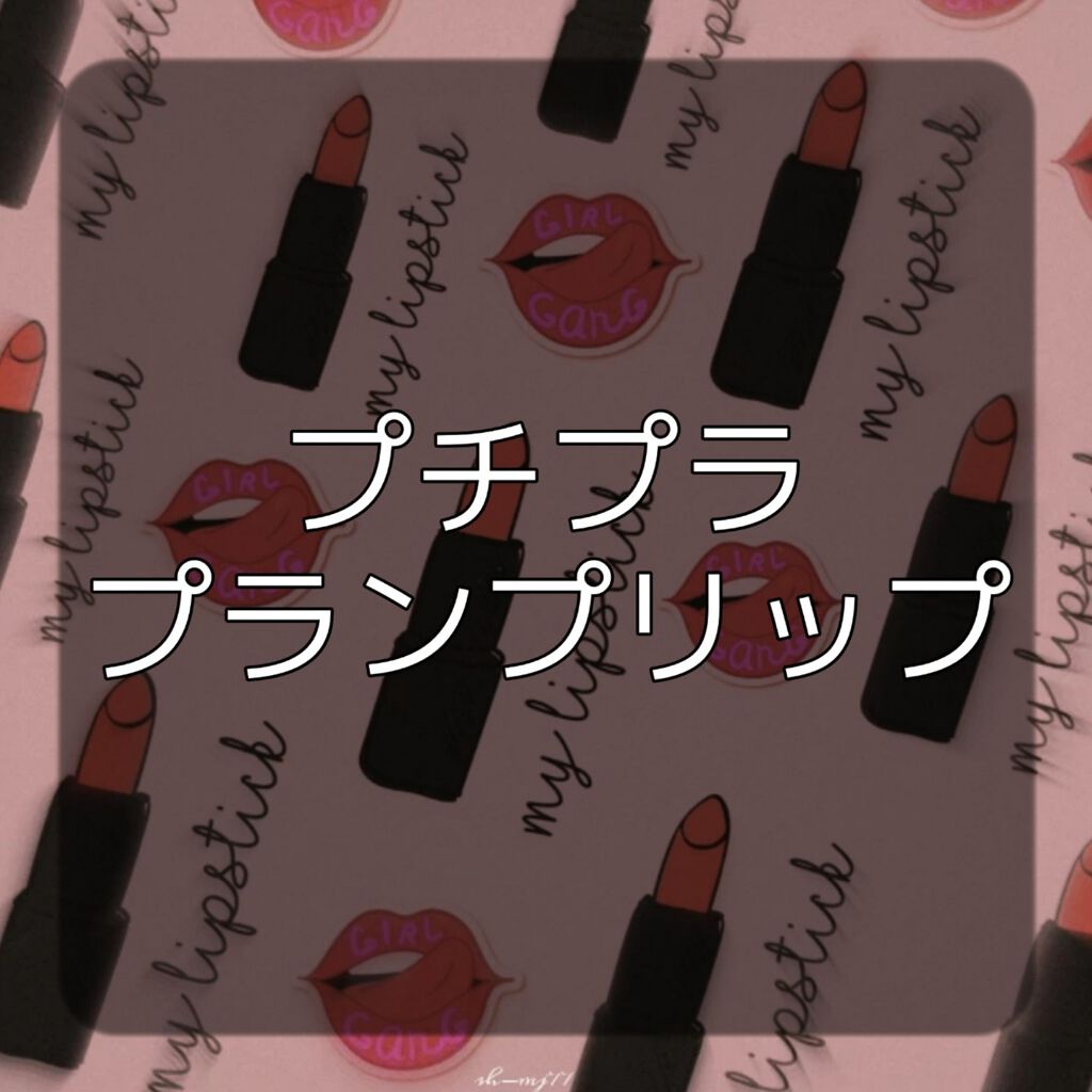 アクアリィ ブースト リップラッカー/リンメル ロンドン/リップグロスを使ったクチコミ(1枚目)