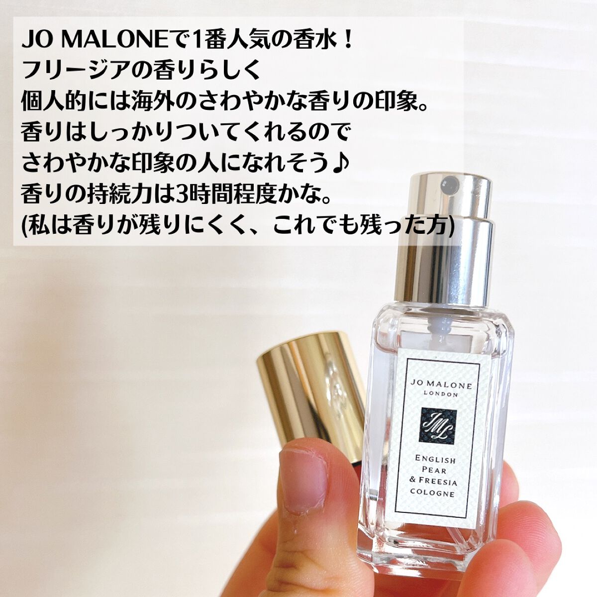 イングリッシュ ペアー&フリージア コロン/Jo MALONE LONDON/香水(レディース)を使ったクチコミ(3枚目)
