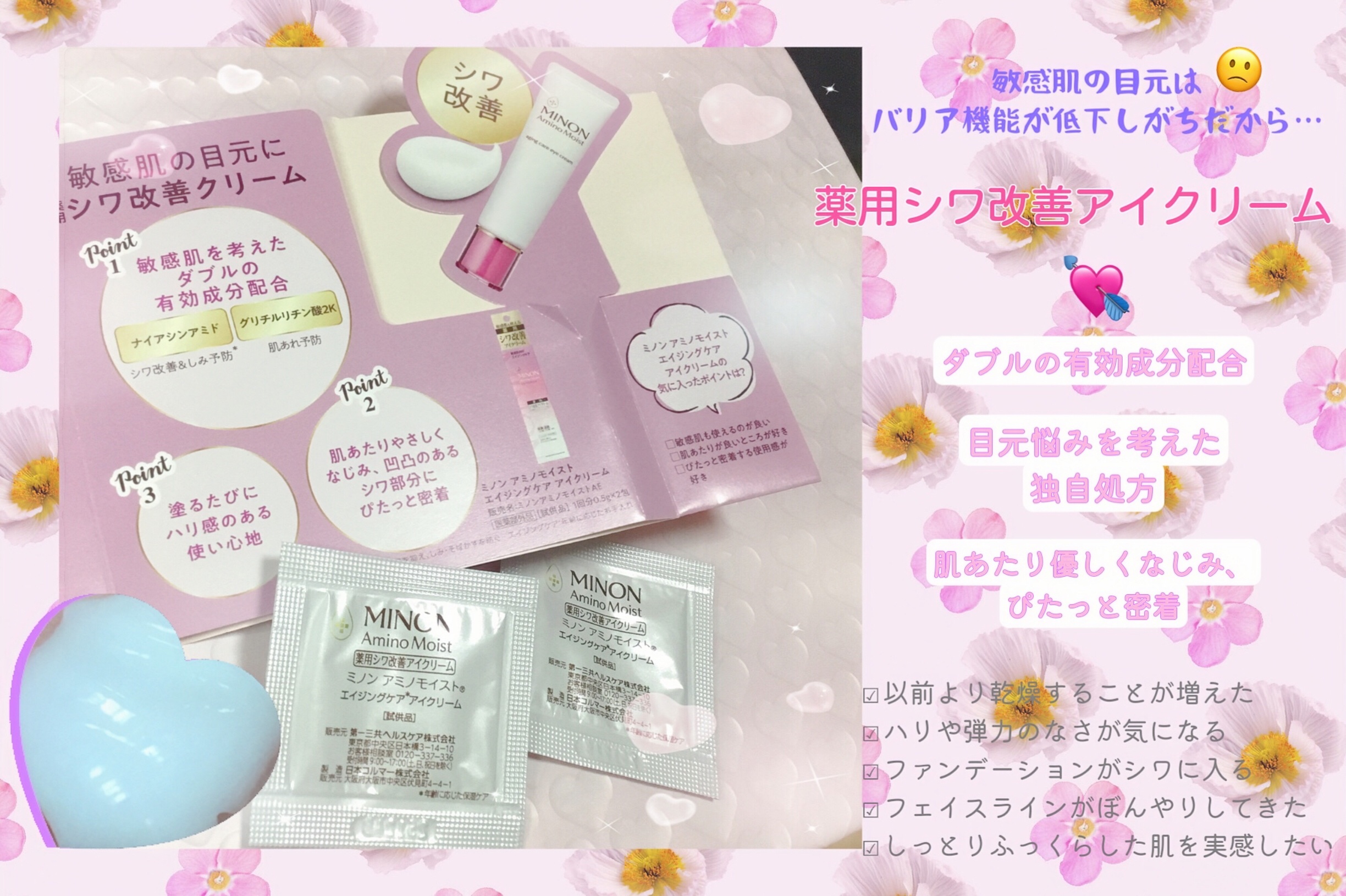 ミノン アミノモイスト モイストチャージ クリーム/ミノン/フェイスクリームを使ったクチコミ（2枚目）