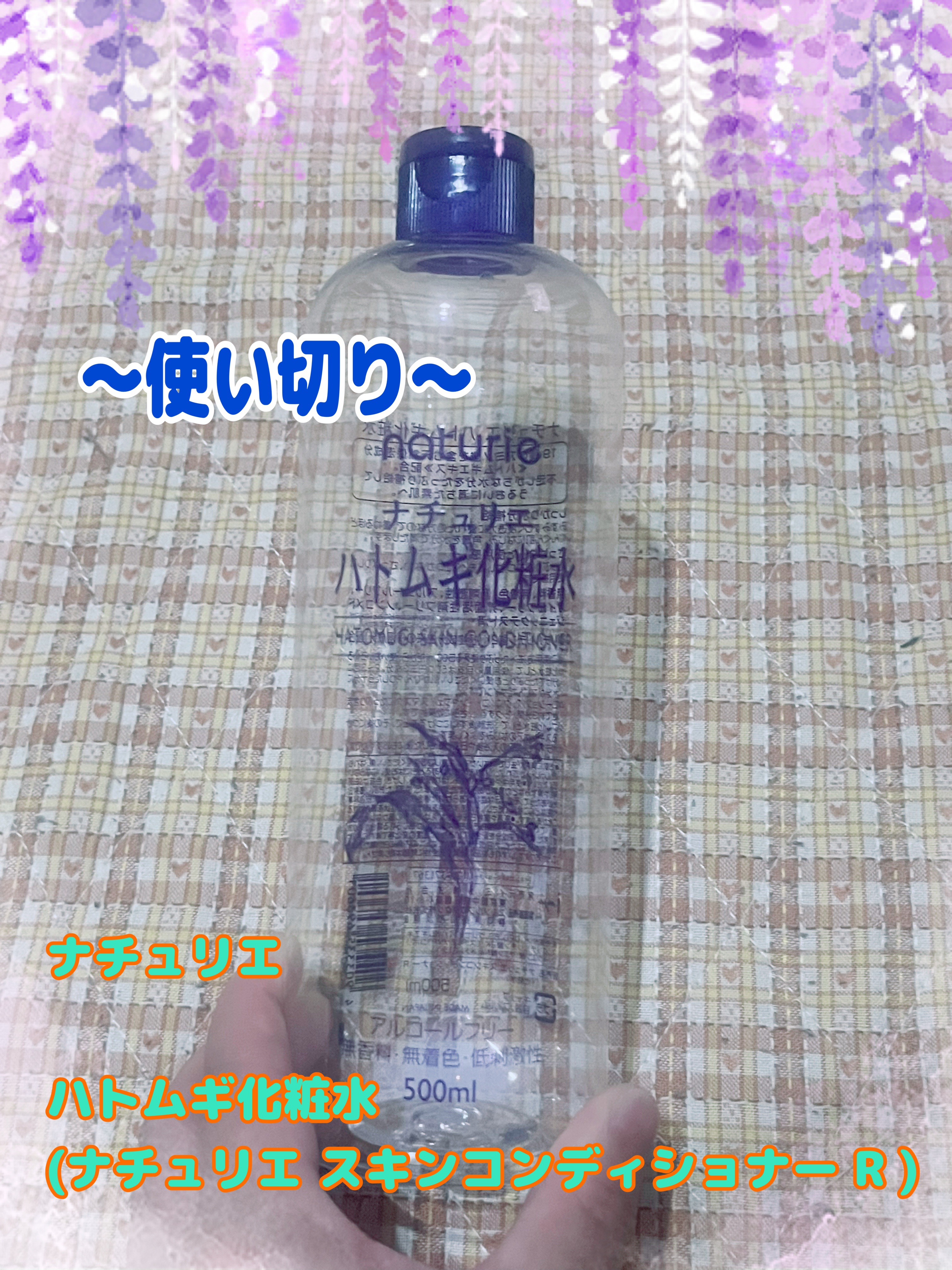 ハトムギ化粧水(ナチュリエ スキンコンディショナー R )/ナチュリエ/化粧水を使ったクチコミ（1枚目）