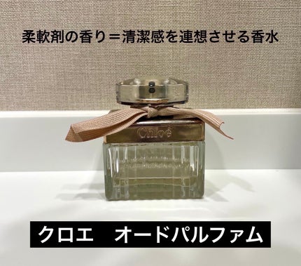 クロエ オードパルファム/クロエ/香水(レディース)を使ったクチコミ(1枚目)