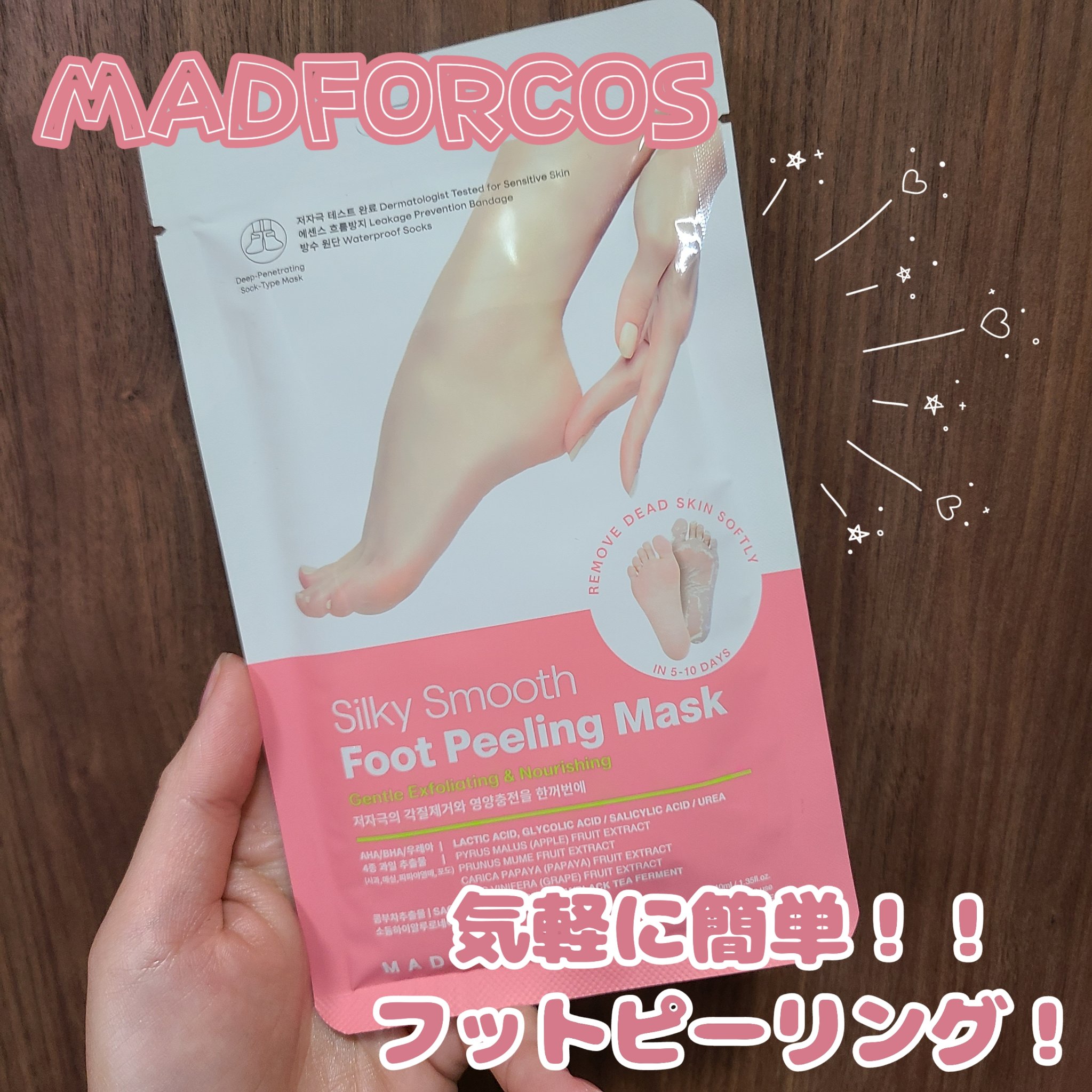 シルキースムーズフットピーリングマスク/MADFORCOS/レッグ・フットケアを使ったクチコミ（1枚目）