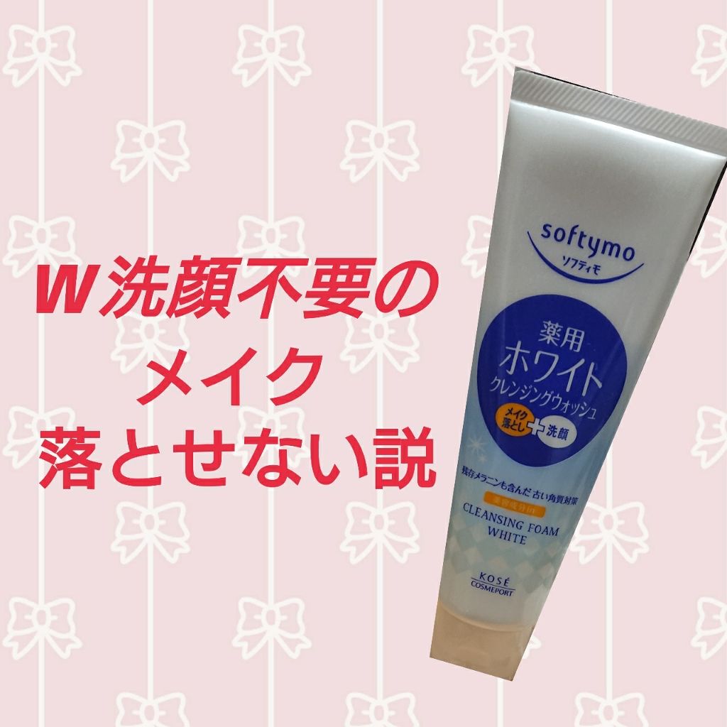 ソフティモ 薬用ホワイト クレンジングウォッシュ/ソフティモ/洗顔フォームを使ったクチコミ（1枚目）