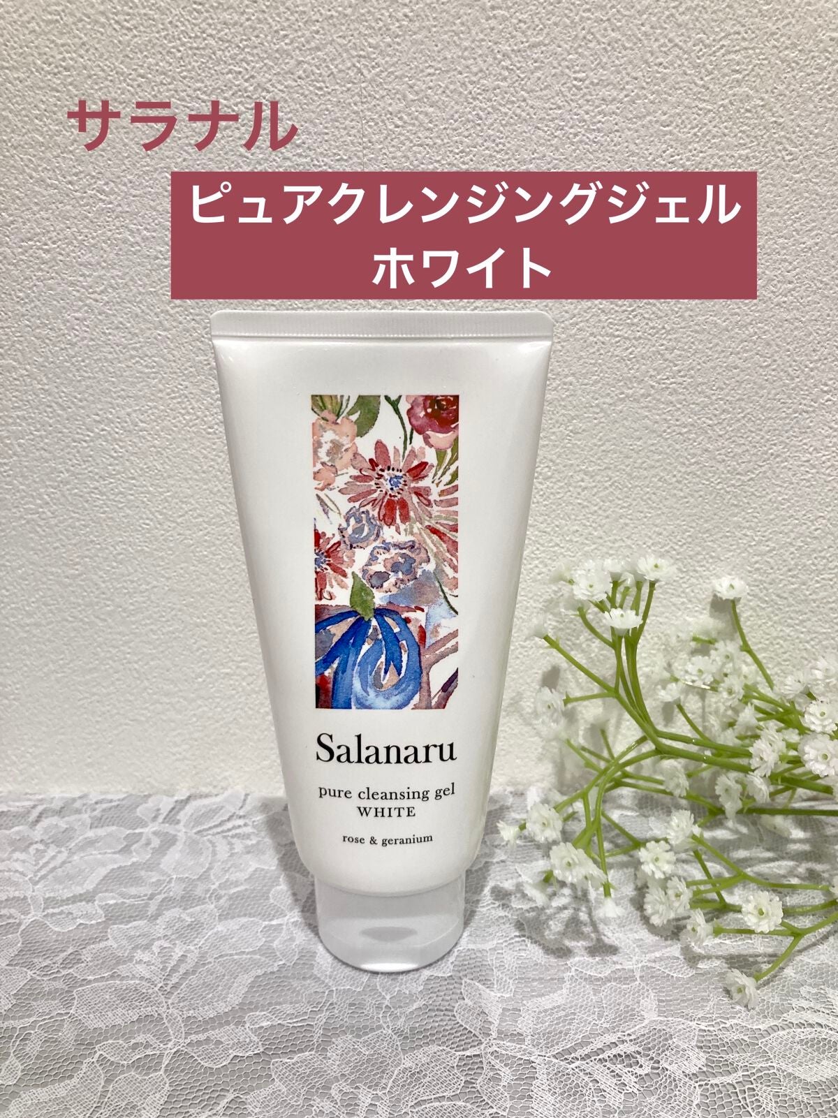 ピュアクレンジングジェル ホワイト/Salanaru(サラナル)/クレンジングジェルを使ったクチコミ(1枚目)