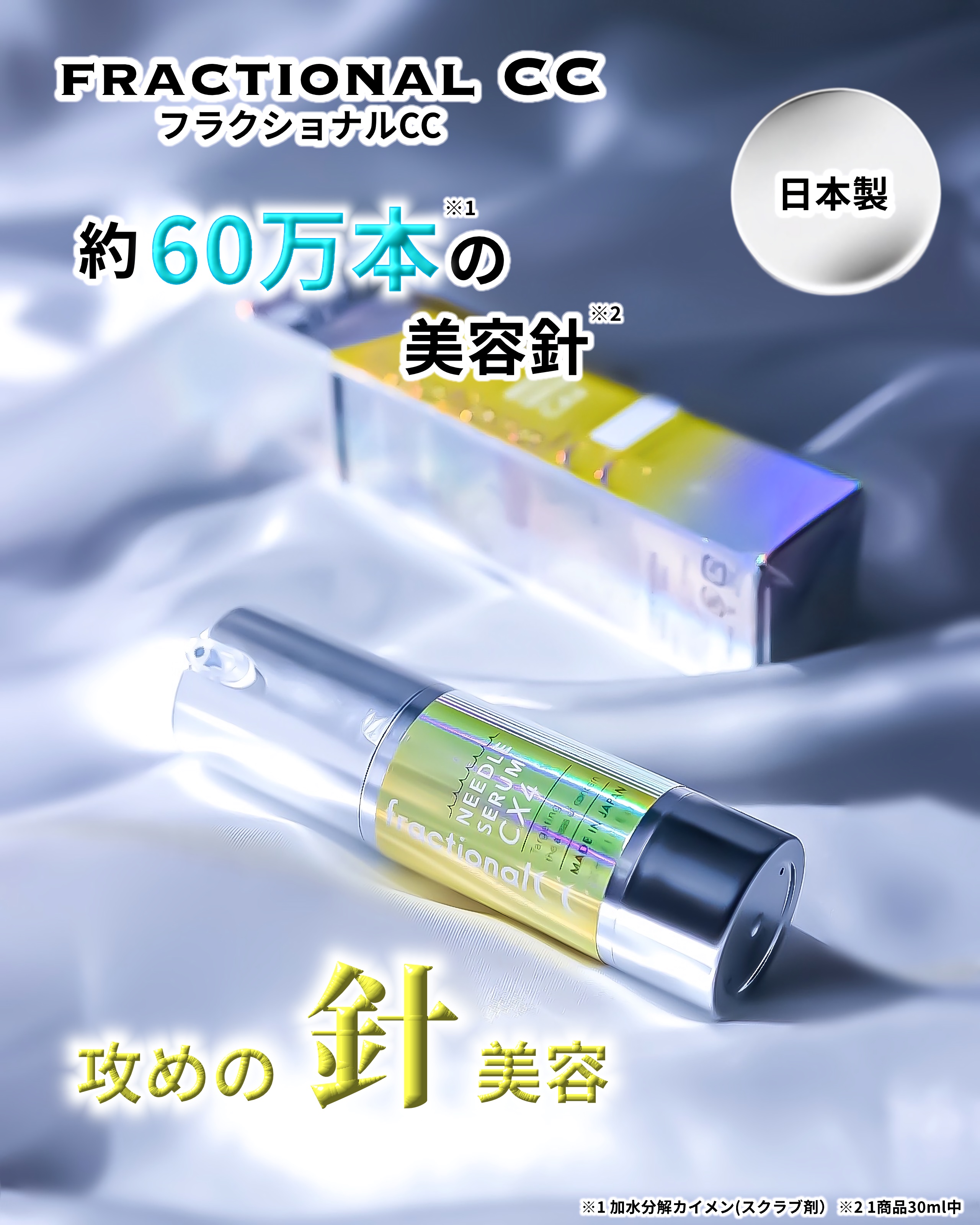 ニードルセラムCX4/fractionalCC/美容液を使ったクチコミ（1枚目）