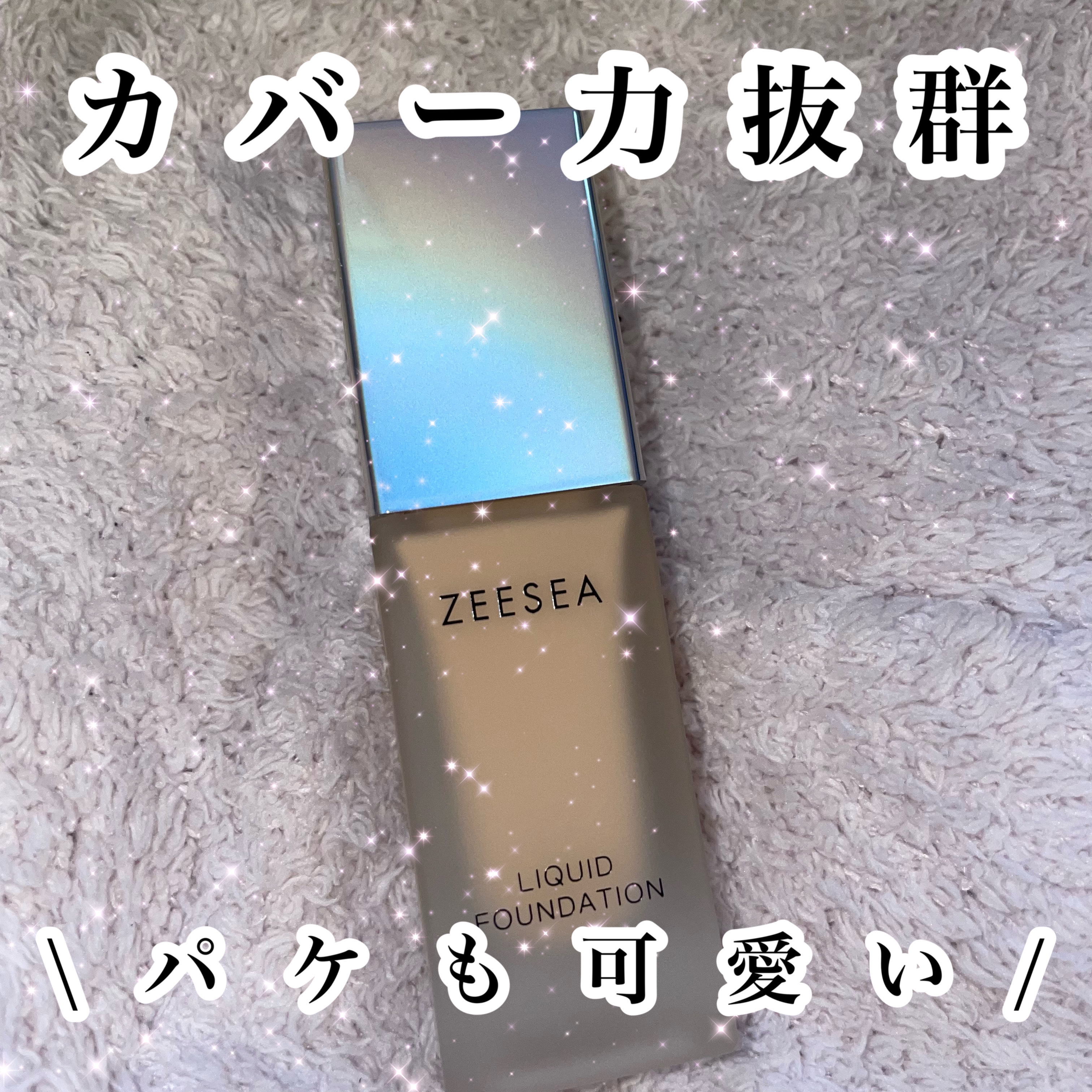 化粧崩れ対策 リキッドファンデーション 02/ZEESEA/リキッドファンデーションを使ったクチコミ（1枚目）