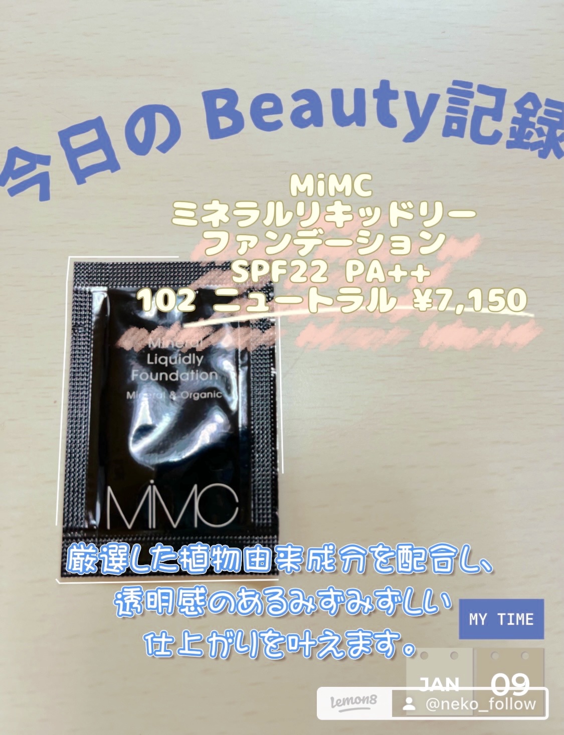 ミネラルリキッドリー ファンデーション SPF22 PA++/MiMC/リキッドファンデーションを使ったクチコミ（1枚目）