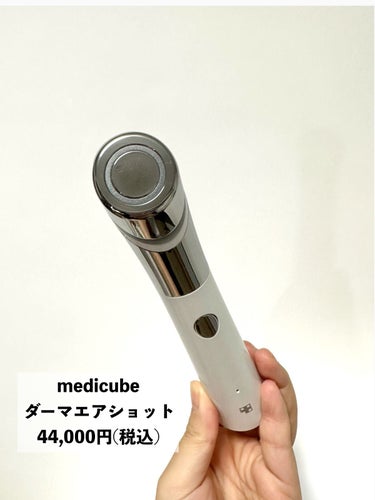 ダーマエアショット/MEDICUBE/美顔器・マッサージを使ったクチコミ（2枚目）