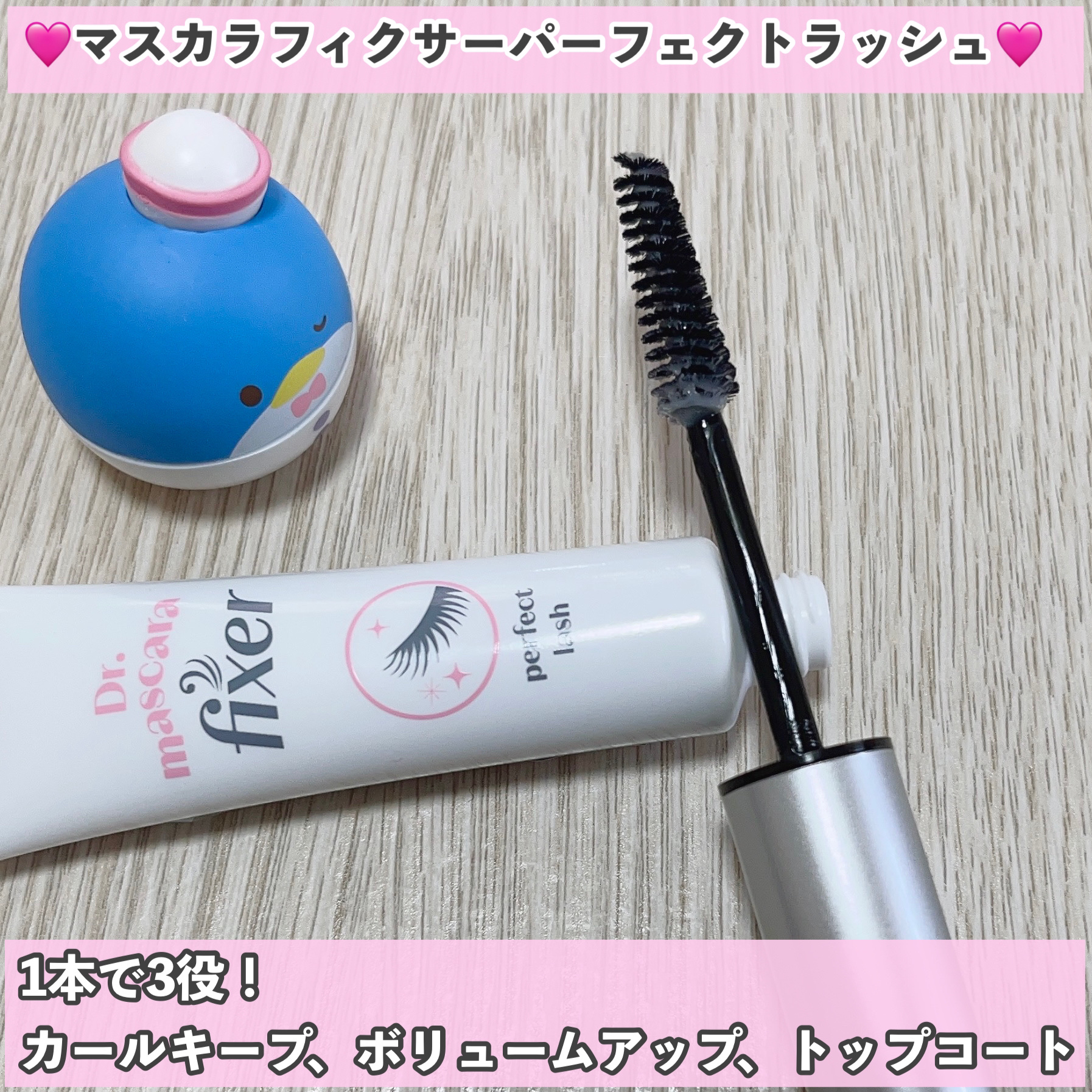 マスカラフィクサー パーフェクトラッシュ/ETUDE/マスカラ下地を使ったクチコミ（3枚目）