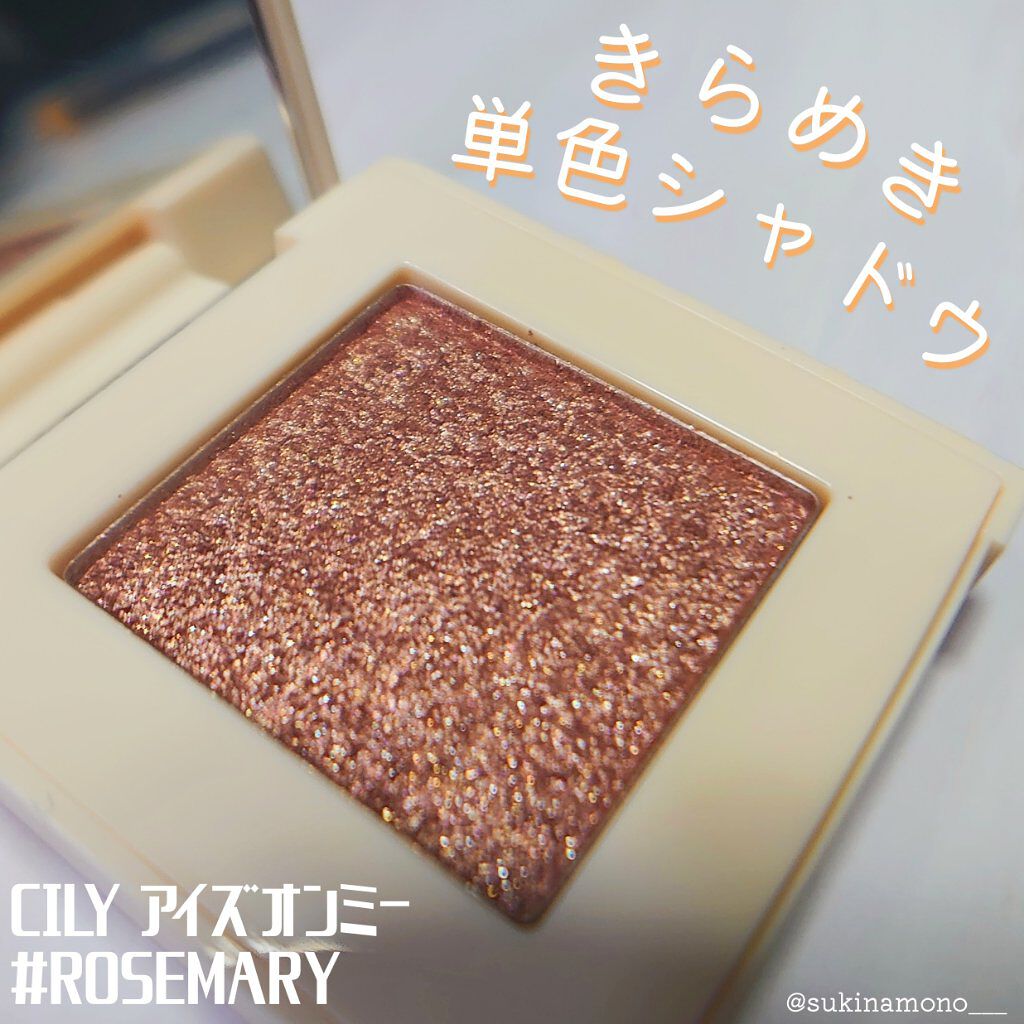 アイズオンミー/CILY/単色アイシャドウを使ったクチコミ（1枚目）