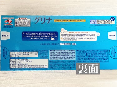 味の素 グリナのクチコミ「おいしく睡眠の質の向上をサポート😴🌙

〜味の素〜
グリナ

グリナには、睡眠のサポート成分グ.....」（2枚目）