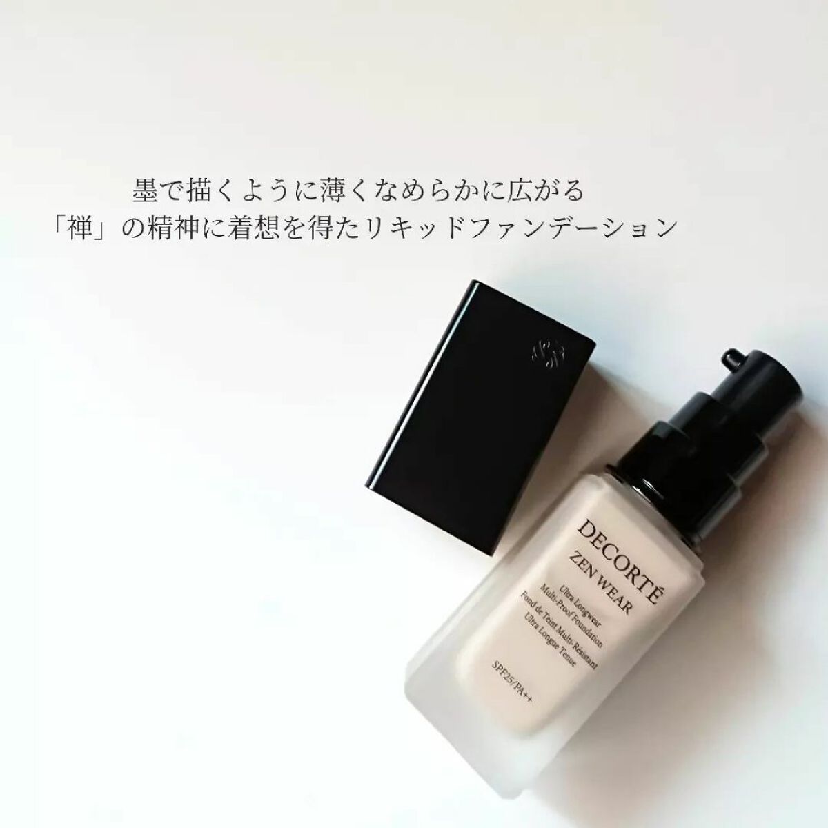ゼン ウェア フルイド/DECORTÉ/リキッドファンデーションを使ったクチコミ(2枚目)