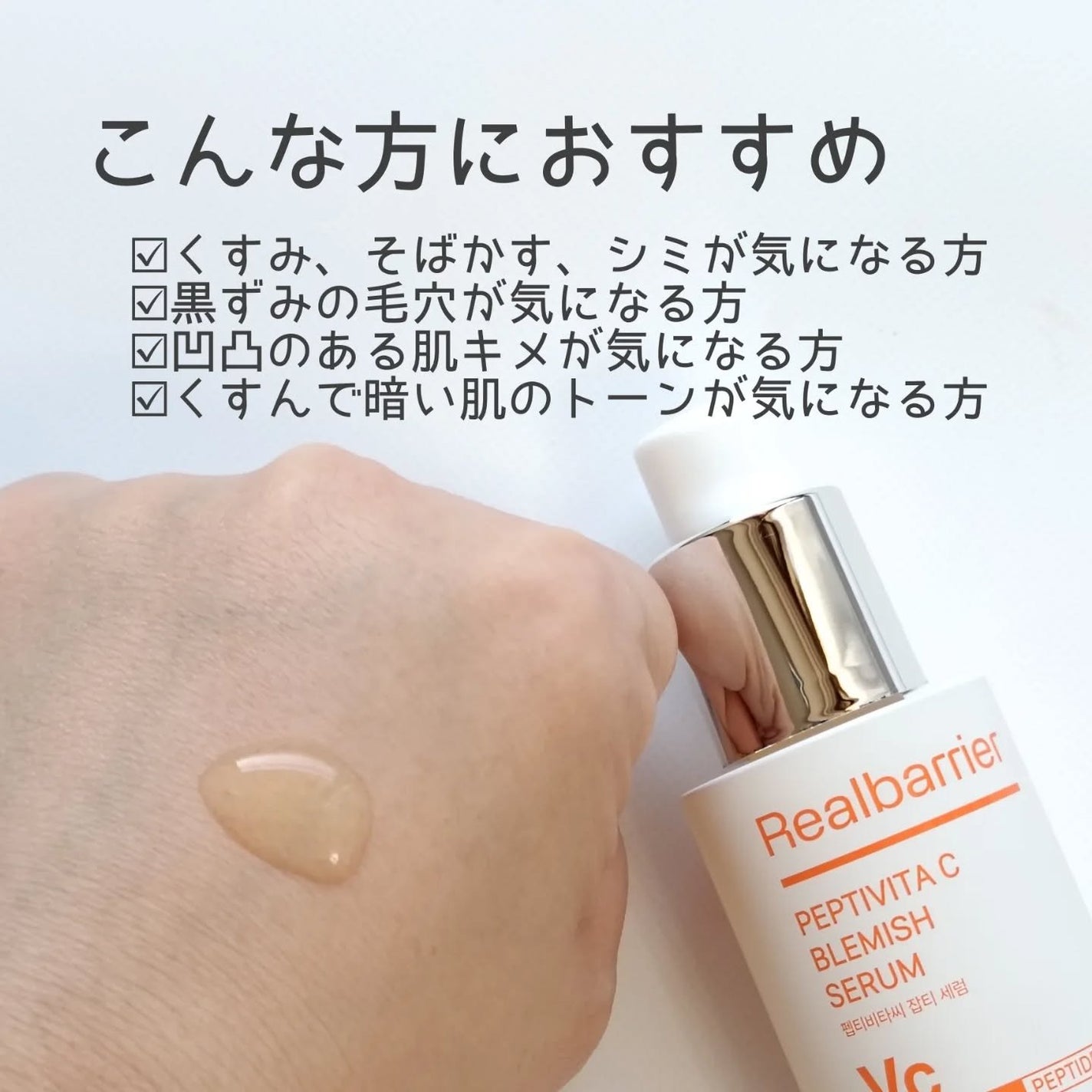 ペプチビタC ブレミッシュセラム/Real Barrier/美容液を使ったクチコミ(2枚目)