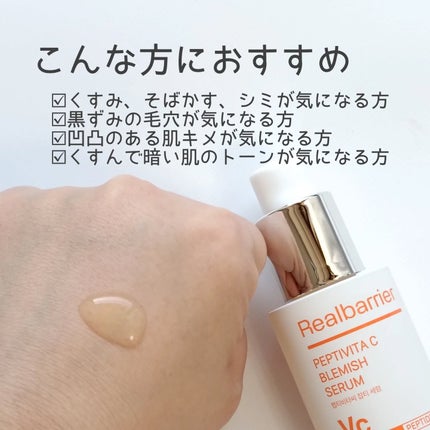 ペプチビタC ブレミッシュセラム/Real Barrier/美容液を使ったクチコミ(2枚目)
