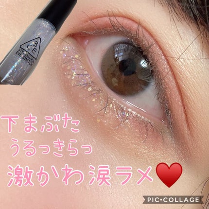 3CE アイスイッチ/3CE/グリッターを使ったクチコミ(1枚目)