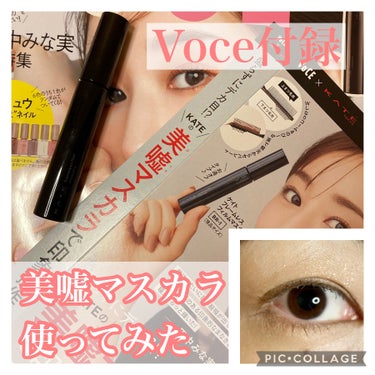 VOCE 2023年7月号 付録違い版/VoCE (ヴォーチェ)/雑誌を使ったクチコミ（1枚目）