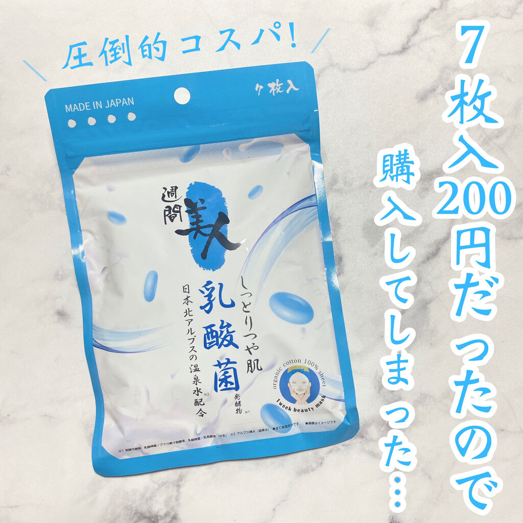 マスクパック 乳酸菌/週間美人/シートマスク・パックを使ったクチコミ（1枚目）