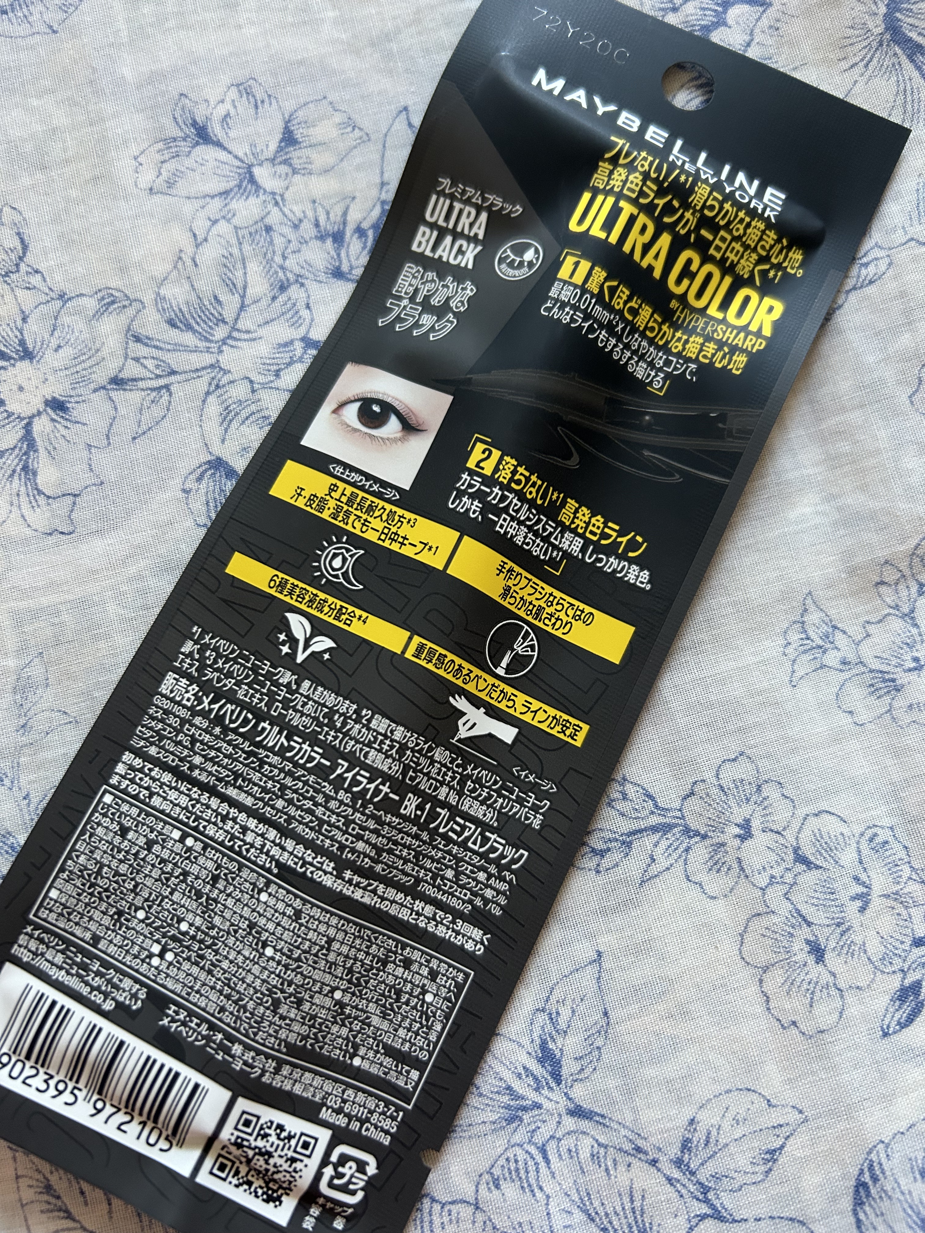 ウルトラカラー アイライナー BK-1 ぱっちり目ヂカラ プレミアムブラック/MAYBELLINE NEW YORK/リキッドアイライナーを使ったクチコミ（2枚目）