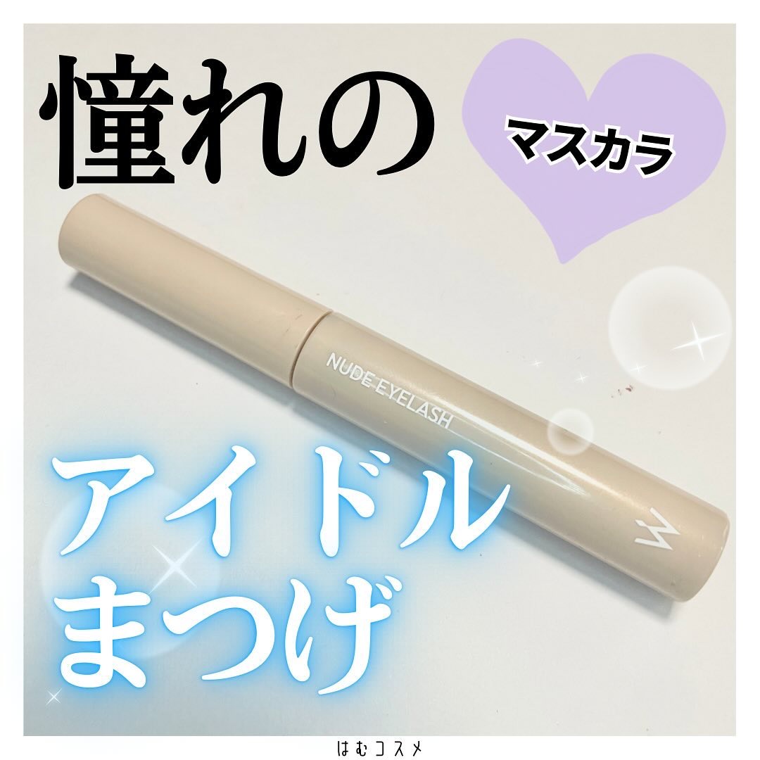 ウォンジョンヨ ヌードアイラッシュ 03 シアーグレー/Wonjungyo/マスカラを使ったクチコミ（1枚目）