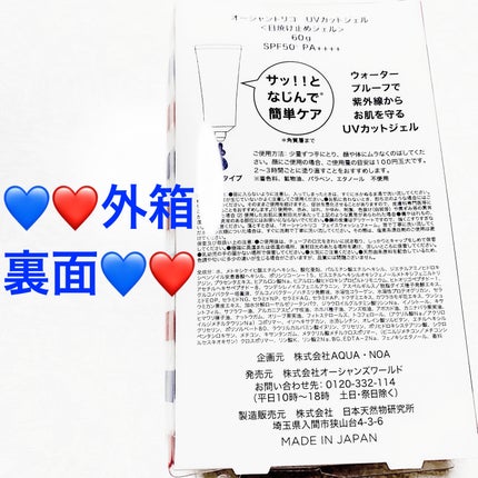 オーシャントリコ UVカットジェル/OCEAN TRICO/日焼け止め・UVケアを使ったクチコミ(2枚目)