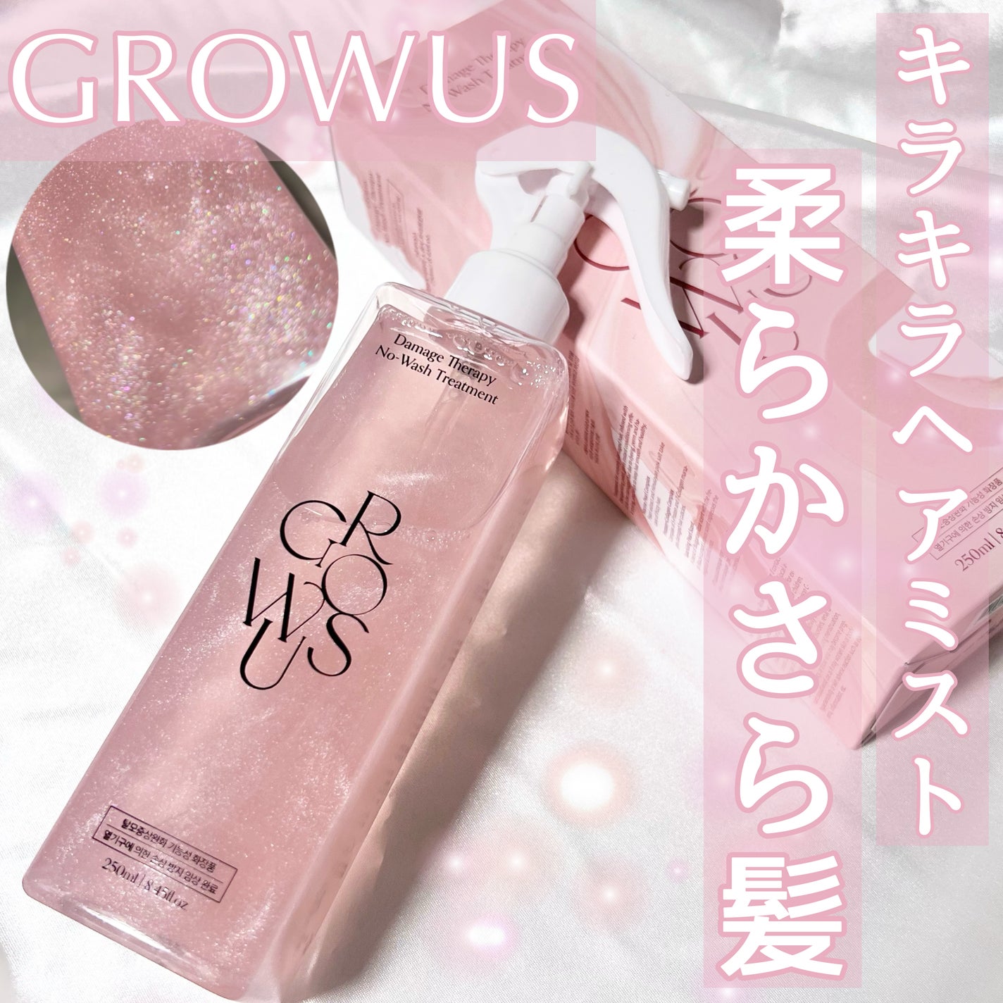 洗い流さないトリートメント/GROWUS/アウトバストリートメントを使ったクチコミ(1枚目)