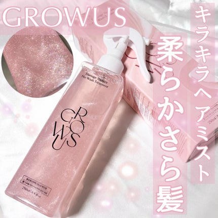 洗い流さないトリートメント/GROWUS/アウトバストリートメントを使ったクチコミ(1枚目)