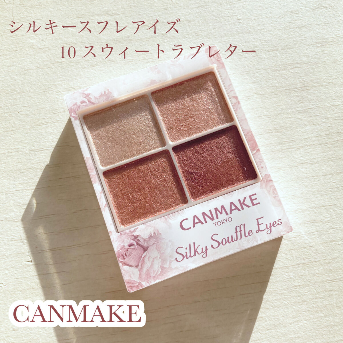 シルキースフレアイズ/キャンメイク/アイシャドウパレットを使ったクチコミ（2枚目）