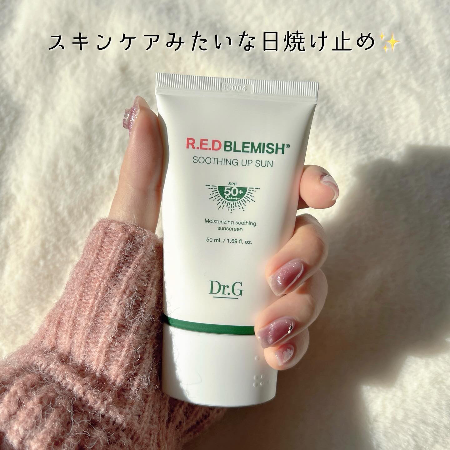 レッドブレミッシュスージングアップサン/Dr.G/日焼け止めクリームを使ったクチコミ（1枚目）