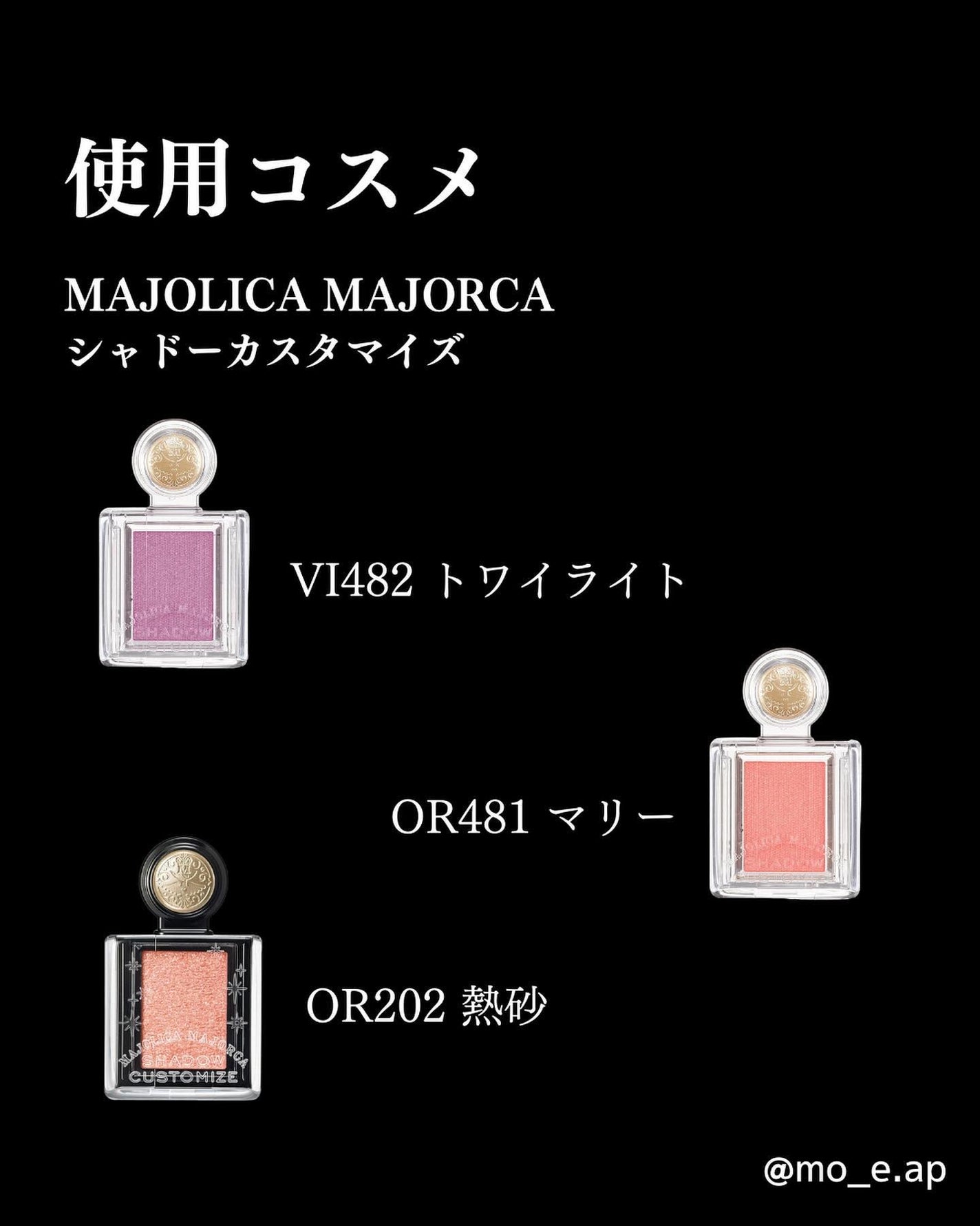 シャドーカスタマイズ/MAJOLICA MAJORCA/単色アイシャドウを使ったクチコミ(4枚目)