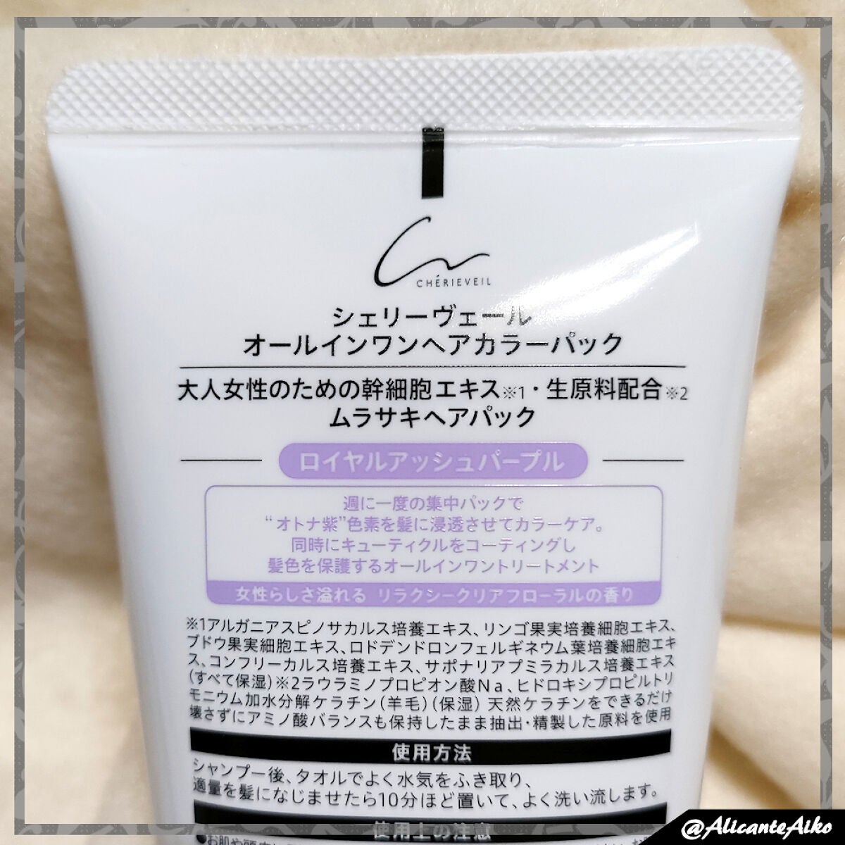 オールインワンヘアパック/シェリーヴェール/ヘアカラーを使ったクチコミ(2枚目)