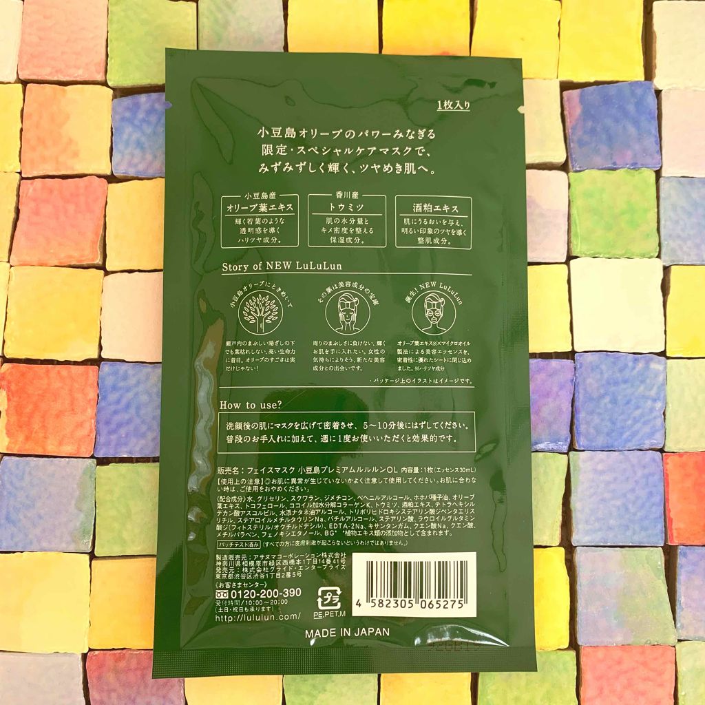 小豆島ルルルン オリーブマスク/ルルルン/シートマスク・パックを使ったクチコミ(2枚目)