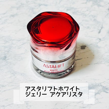 アスタリフト ホワイト ジェリー アクアリスタ/アスタリフト/美容液を使ったクチコミ(1枚目)