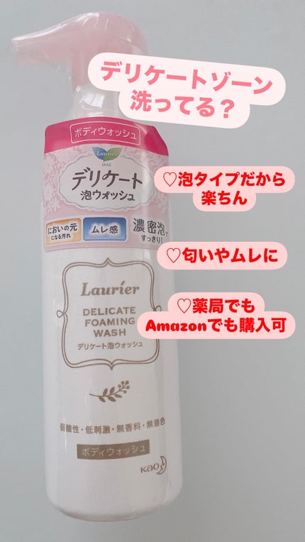 デリケート泡ウォッシュ/ロリエ/デリケートゾーンケアを使ったクチコミ(1枚目)