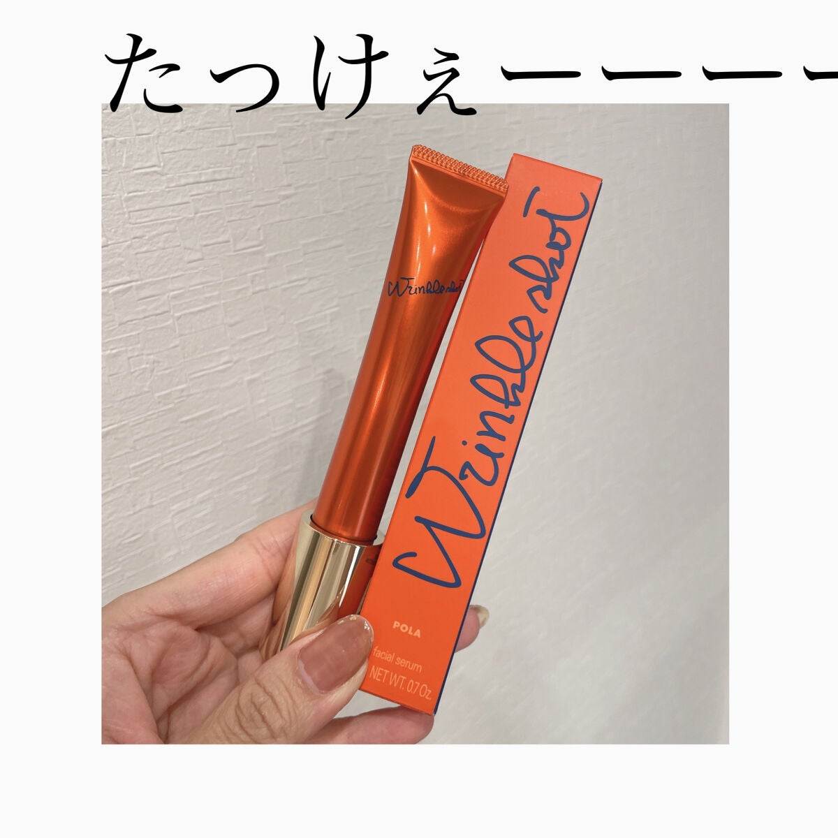 リンクルショット メディカル セラム N/リンクルショット/アイケア・アイクリームを使ったクチコミ(1枚目)