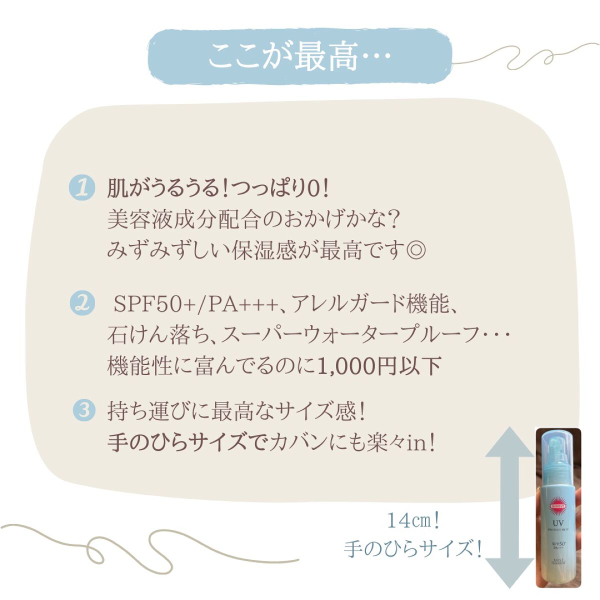 プロテクトUV ミスト/サンカット®/日焼け止めミスト・スプレーを使ったクチコミ（2枚目）