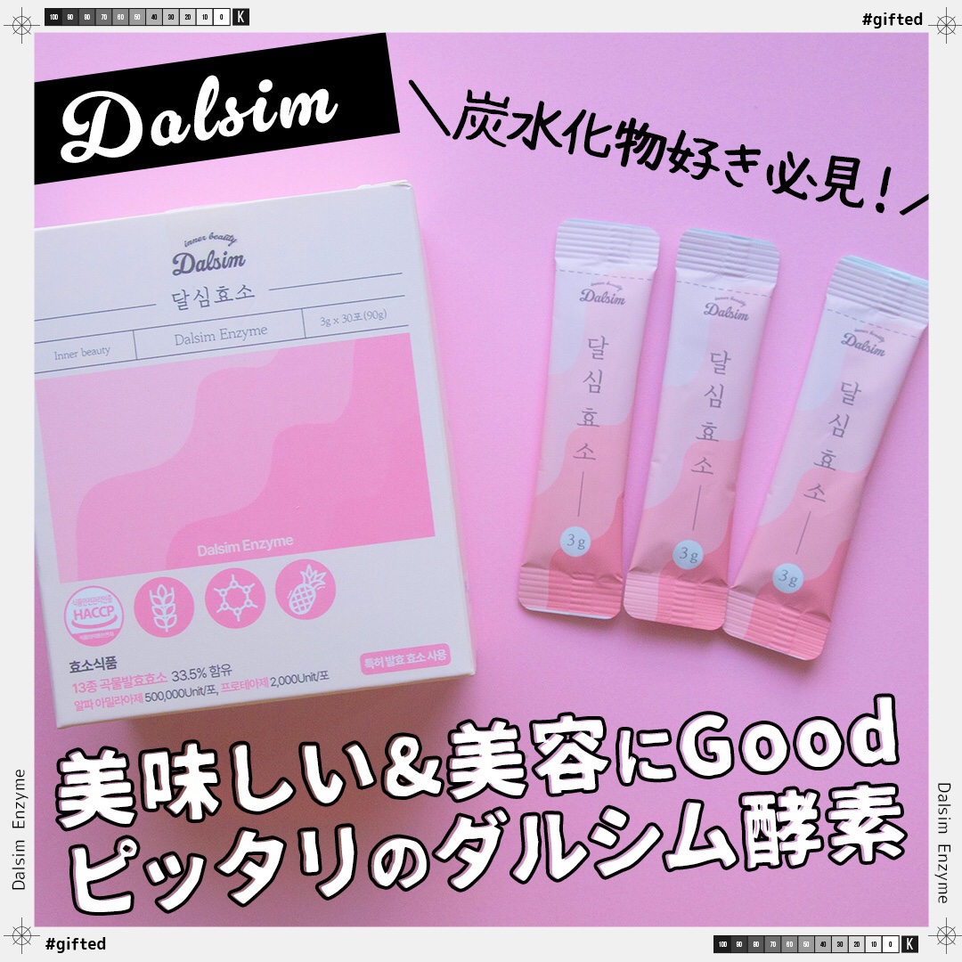 ダルシム酵素/ダルシム/酵素食品を使ったクチコミ（1枚目）