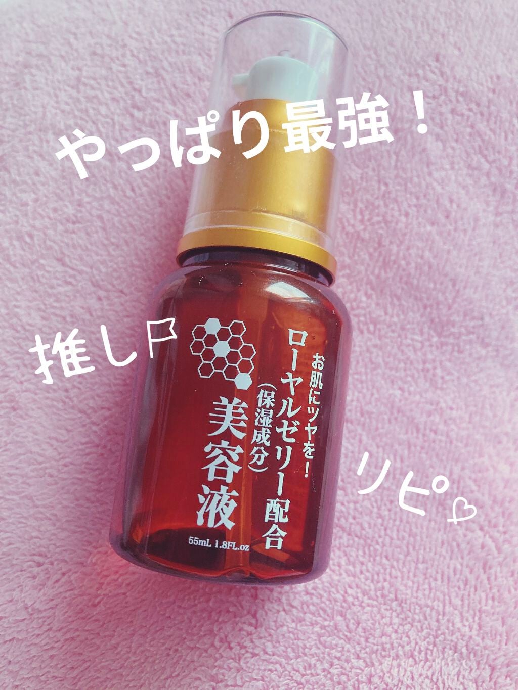 ローヤルゼリー配合 栄養ローション/DAISO/美容液を使ったクチコミ(1枚目)