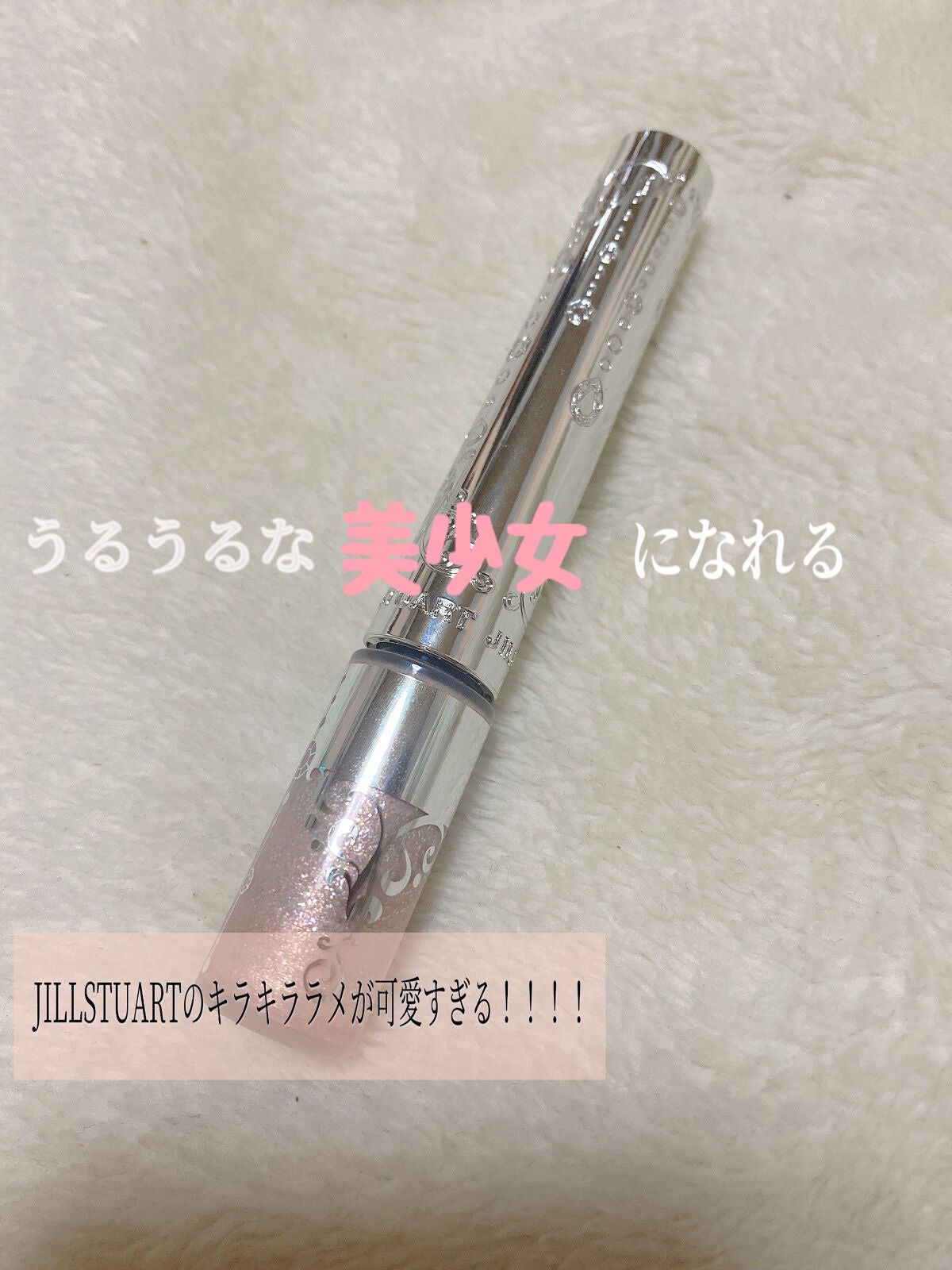 ジルスチュアート アイダイヤモンド グリマー/JILL STUART/グリッターを使ったクチコミ(1枚目)